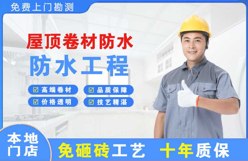广阳屋顶卷材防水